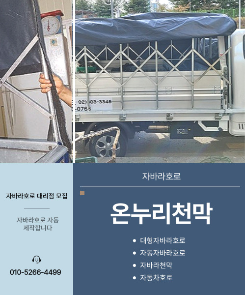 온누리천막 모바일 비주얼 0