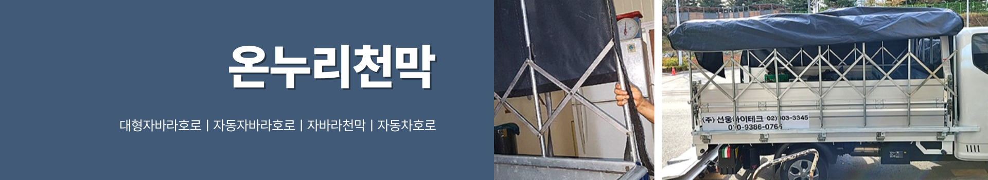 온누리천막 PC 비주얼 0